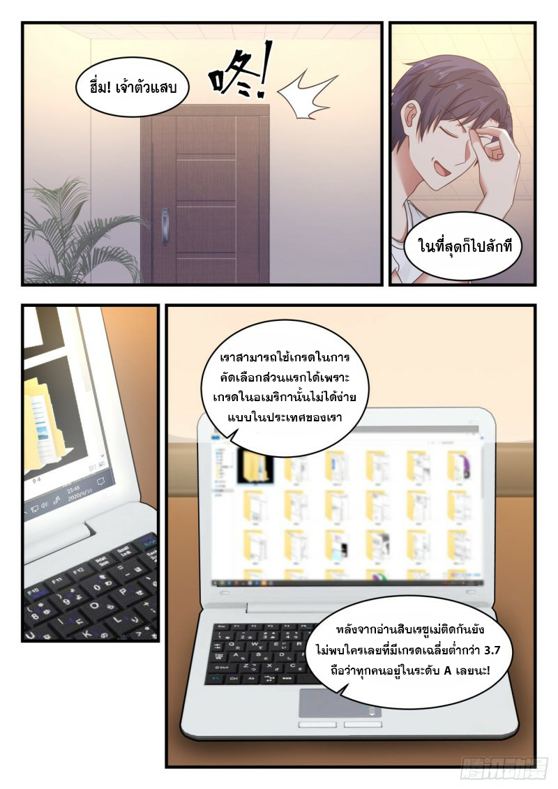 God student ตอนที่ 114 หน้า 5
