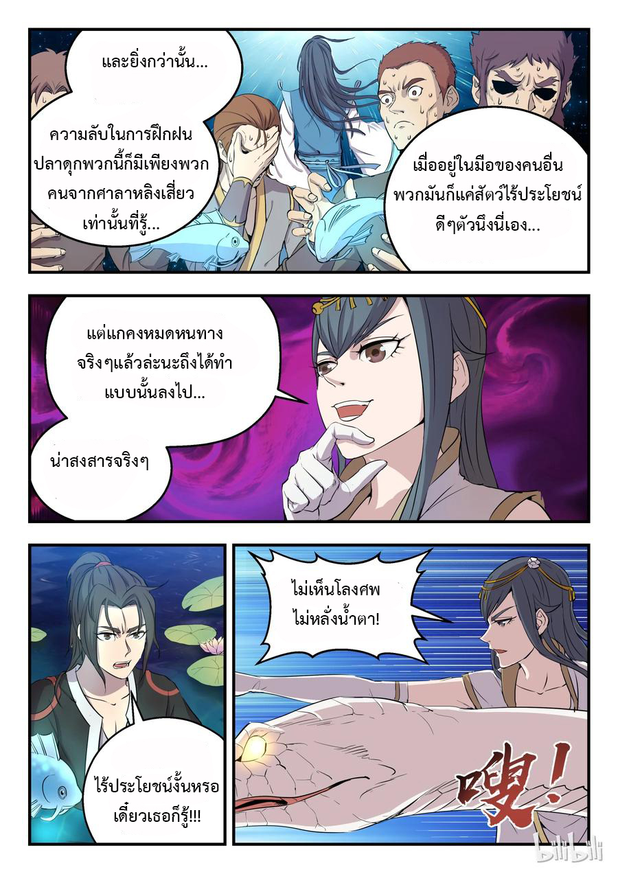 King of Spirit beast - ราชาแห่งสัตว์วิญญาณ ตอนที่ 3 หน้า 19