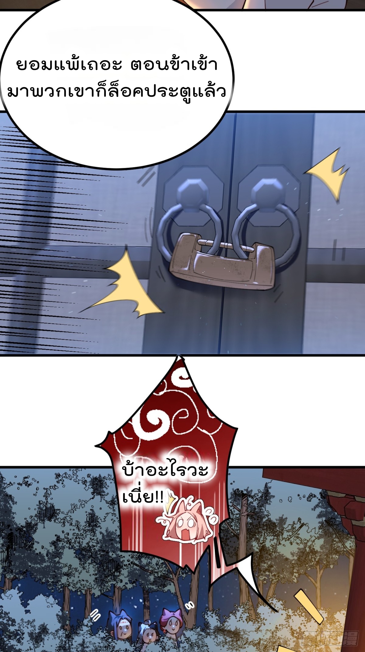 ตัวแปรจุติ ตอนที่ 90 หน้า 16
