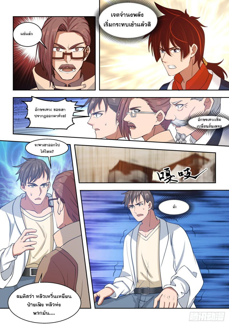 หมื่นเผ่าภัยพิบัติ ตอนที่ 88 หน้า 14