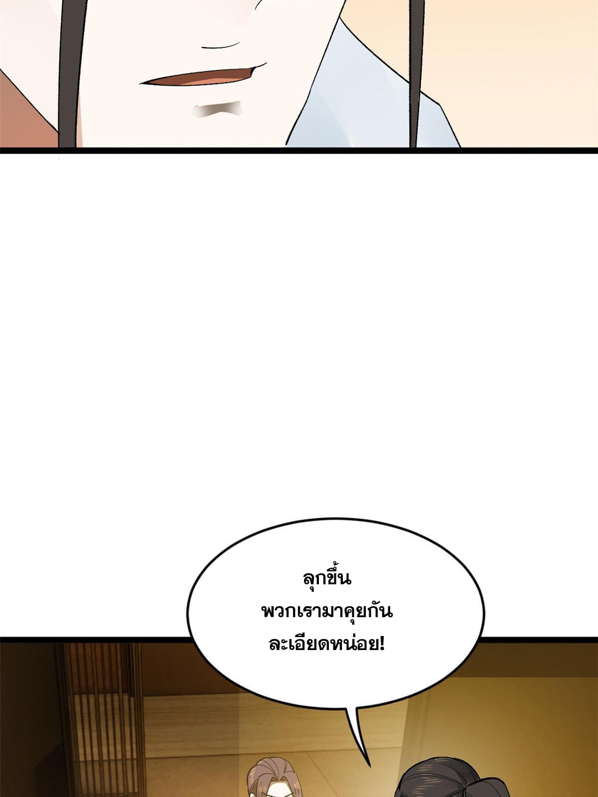 ลูกเขยที่แกร่งสุดในปฐพี (ทันจีน) ตอนที่ 30 หน้า 40