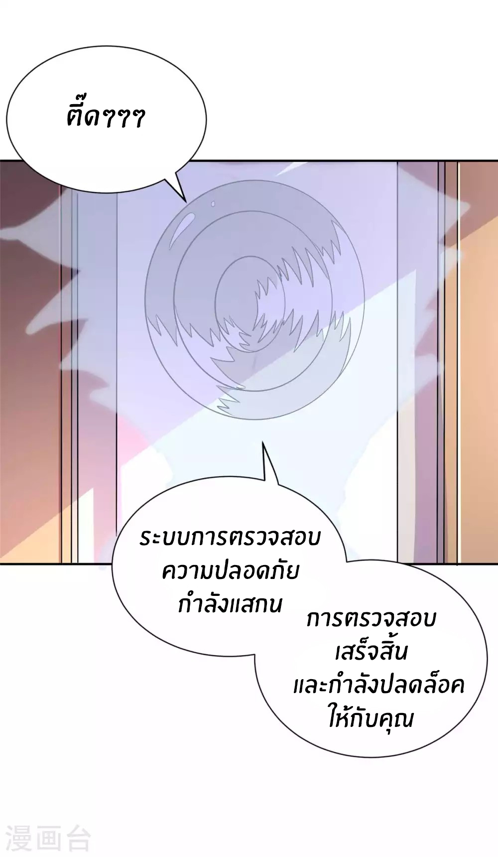 Emperor son in law (ชนต้นจีน) ตอนที่ 53 หน้า 33
