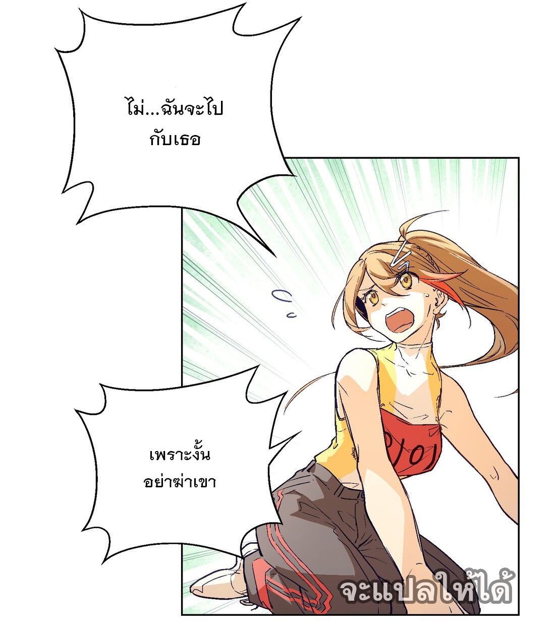 The King of Special Forces Reborn in School, Popular With Girls ตอนที่ 20 หน้า 11