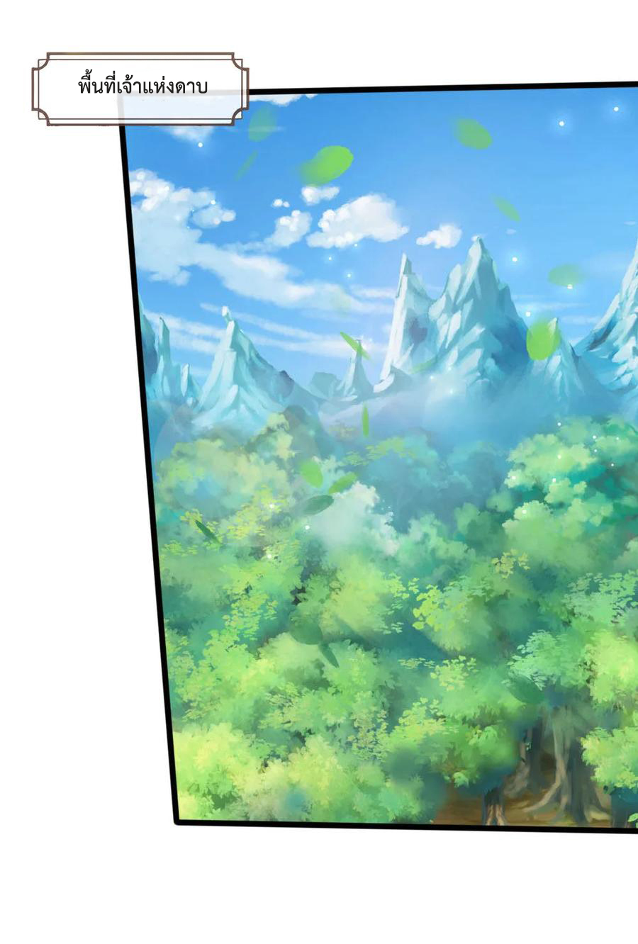 |.ตำนานราชันย์เทพสวรรค์ ตอนที่ 174 หน้า 2