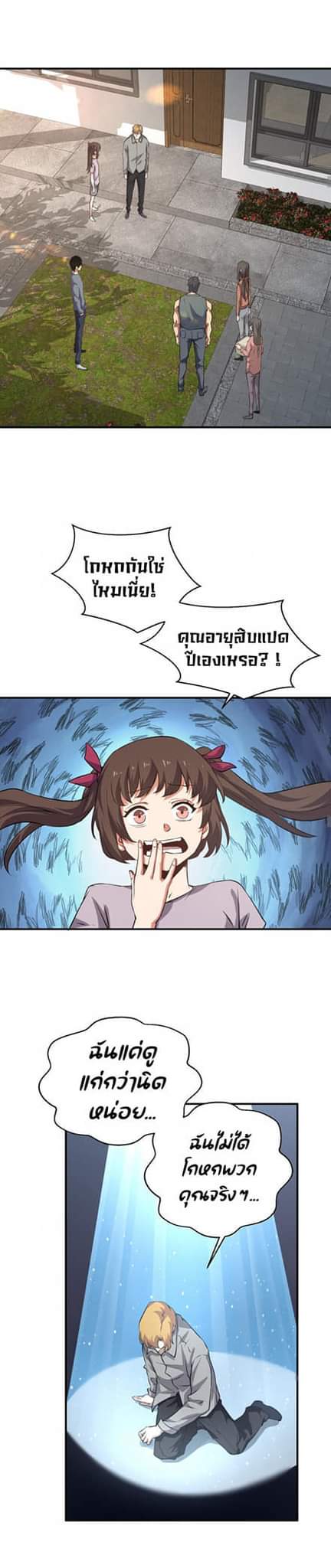 [ภัยพิบัติแห่งยุคสุดท้าย] ตอนที่ 32 หน้า 5