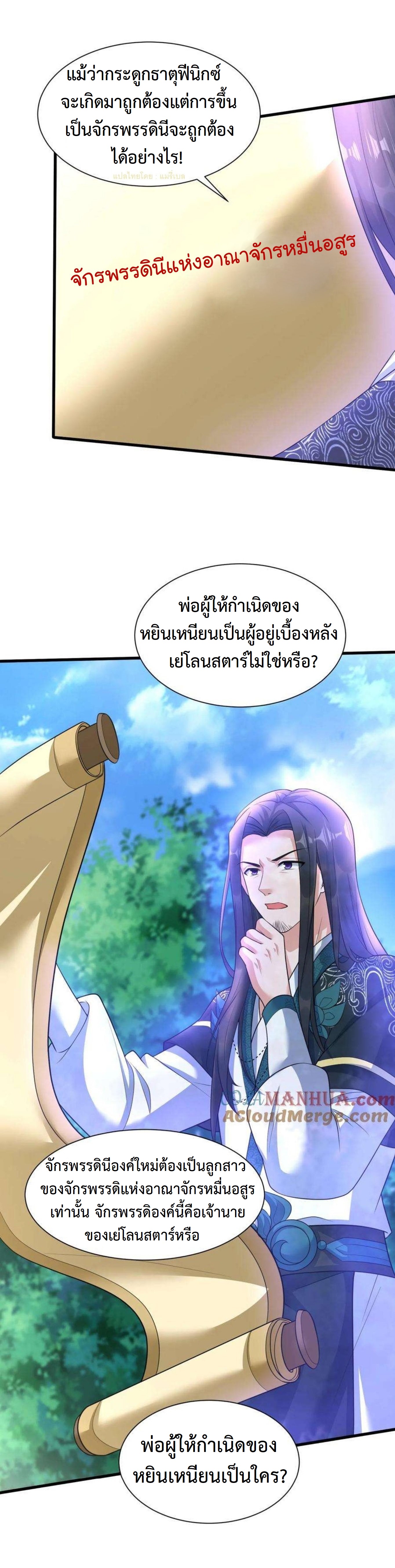 ปีศาจที่ไร้เทียมทานในโลก ตอนที่ 330 หน้า 10