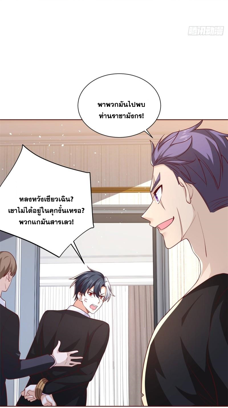 Arch villain วายร้ายระดับเทพ ตอนที่ 55 หน้า 7