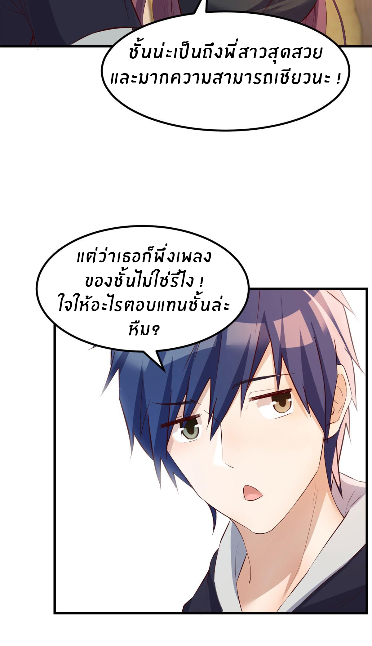 พี่สาวอยากเล่นคุณ ตอนที่ 29 หน้า 11