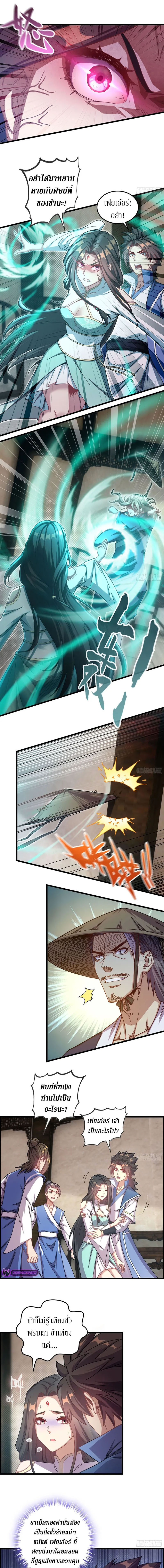 Forged Immortal ตอนที่ 5 หน้า 6