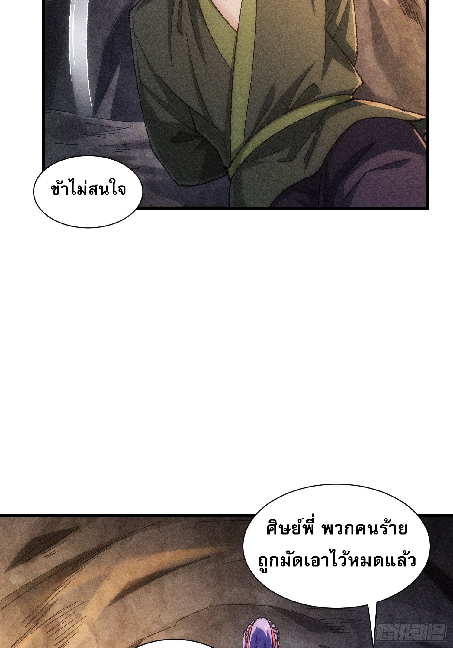 ข้าจะกำหนดชะตาตัวเอง ทันจีน ตอนที่ 20 หน้า 13