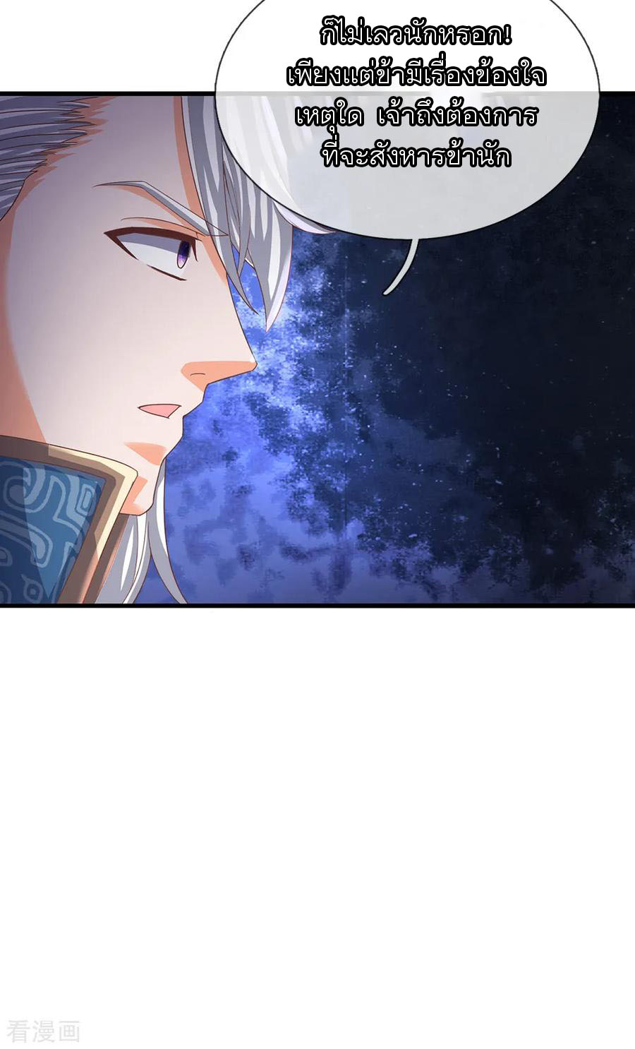 Shura Sword Sovereign ตอนที่ 118 หน้า 8