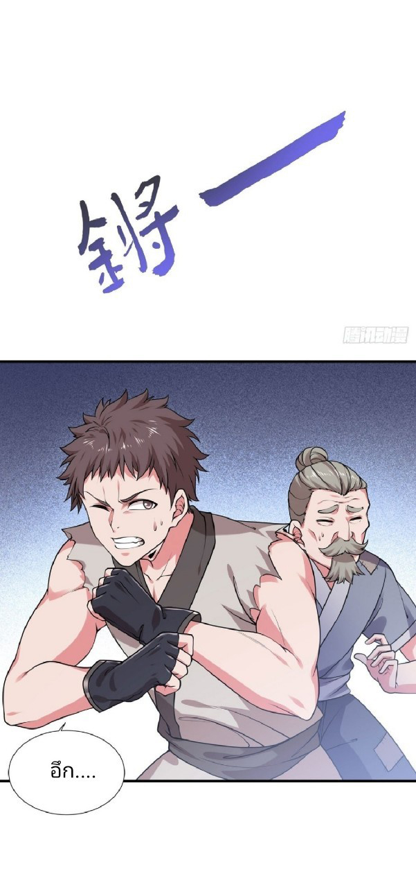 ฮาเร็มพระเอกเทพค้อนสายฟ้า ตอนที่ 26 หน้า 22