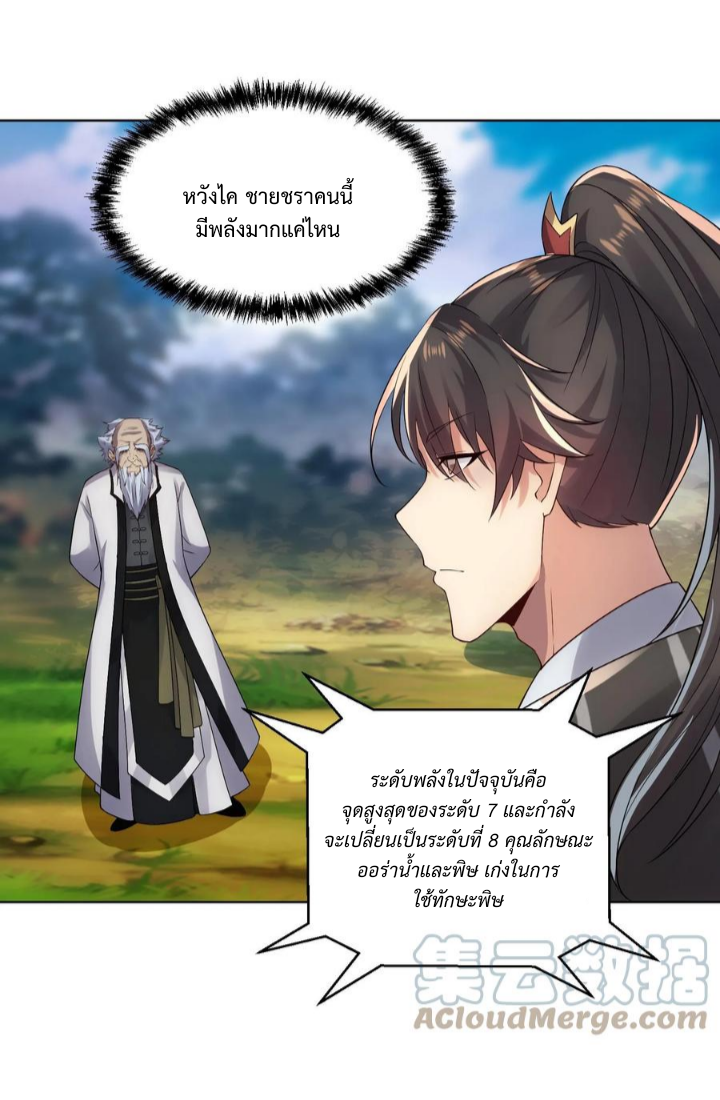 ข้าถูกอัญเชิญมาเพื่อช่วยจักรพรรดินี (ยังไม่ชนฉบับ) ตอนที่ 22 หน้า 3