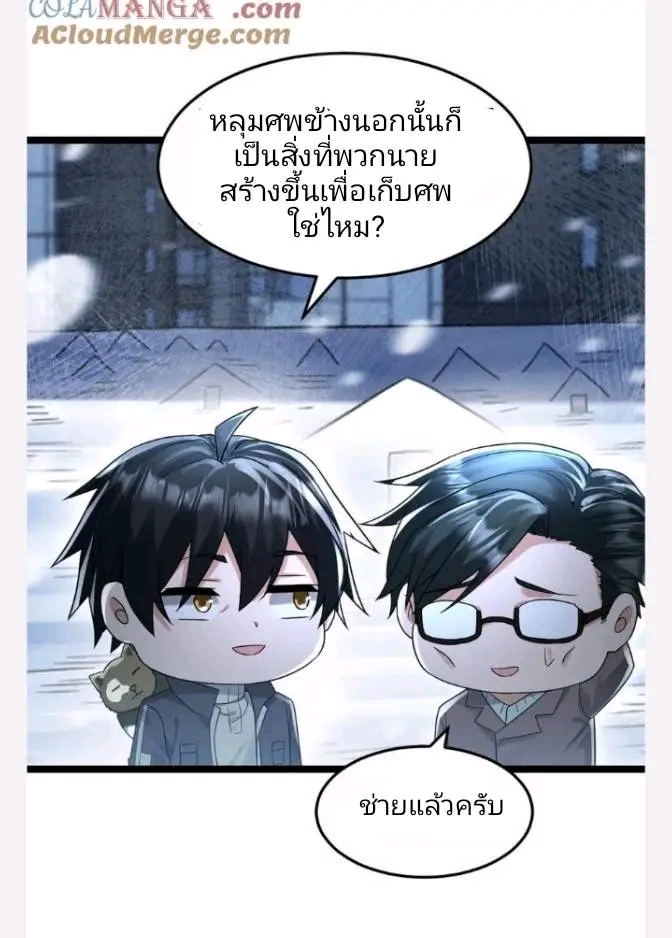 ฉันมีเซฟเฮาว์ในวันโลกาวินาศ ตอนที่ 214 หน้า 3
