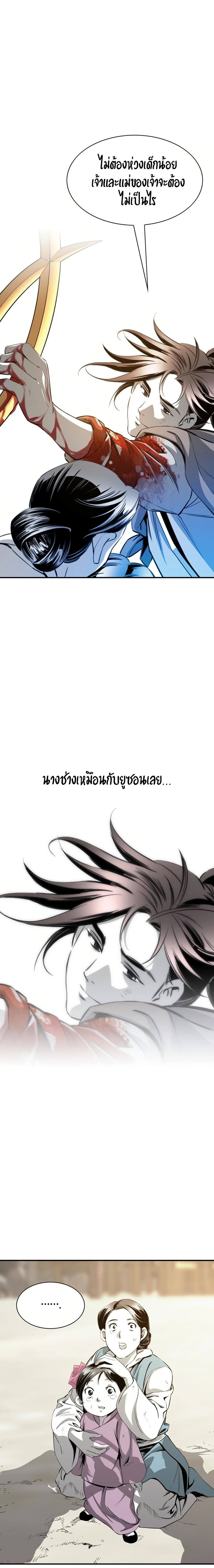 เส้นทางสู่สวรรค์ ตอนที่ 48 หน้า 8