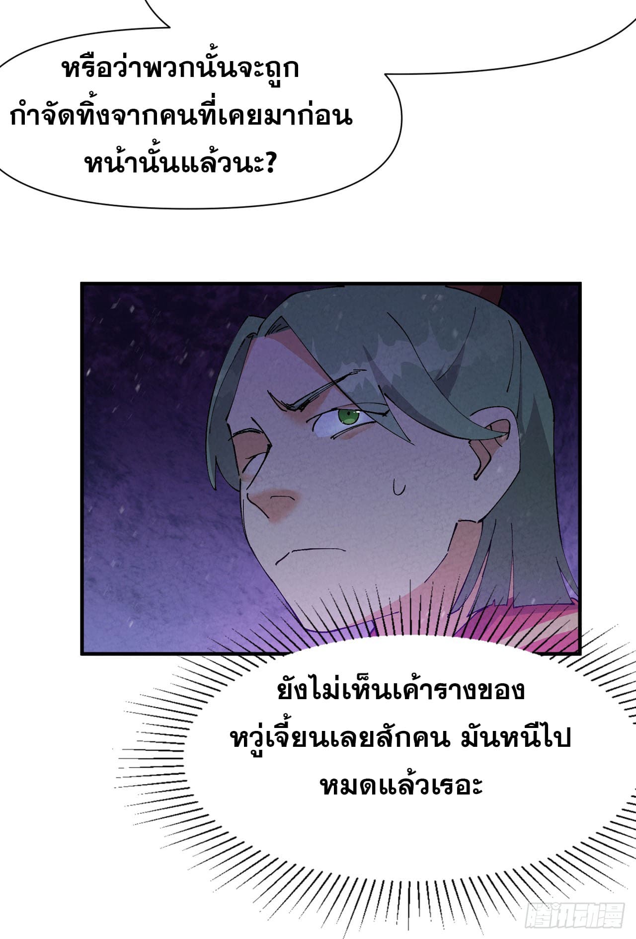 ระบบพัฒนาสุดแข็งแกร่ง ตอนที่ 79 หน้า 12