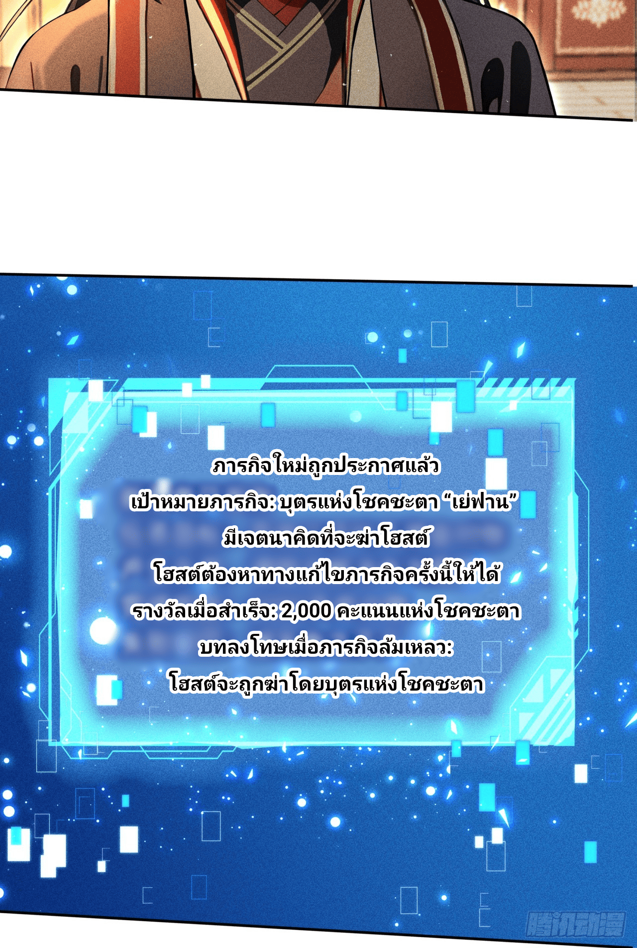 Starting With A Trillion-Trillion Spirit Stones I’m Going To Buy Out The Entire Fantasy World—"เริ่มต้นด้วยหินวิญญาณจำนวนล้านล้านก้อน ฉันจะซื้อทั้งโลกแฟนตาซีให้หมดเลย!" ตอนที่ 8 หน้า 25