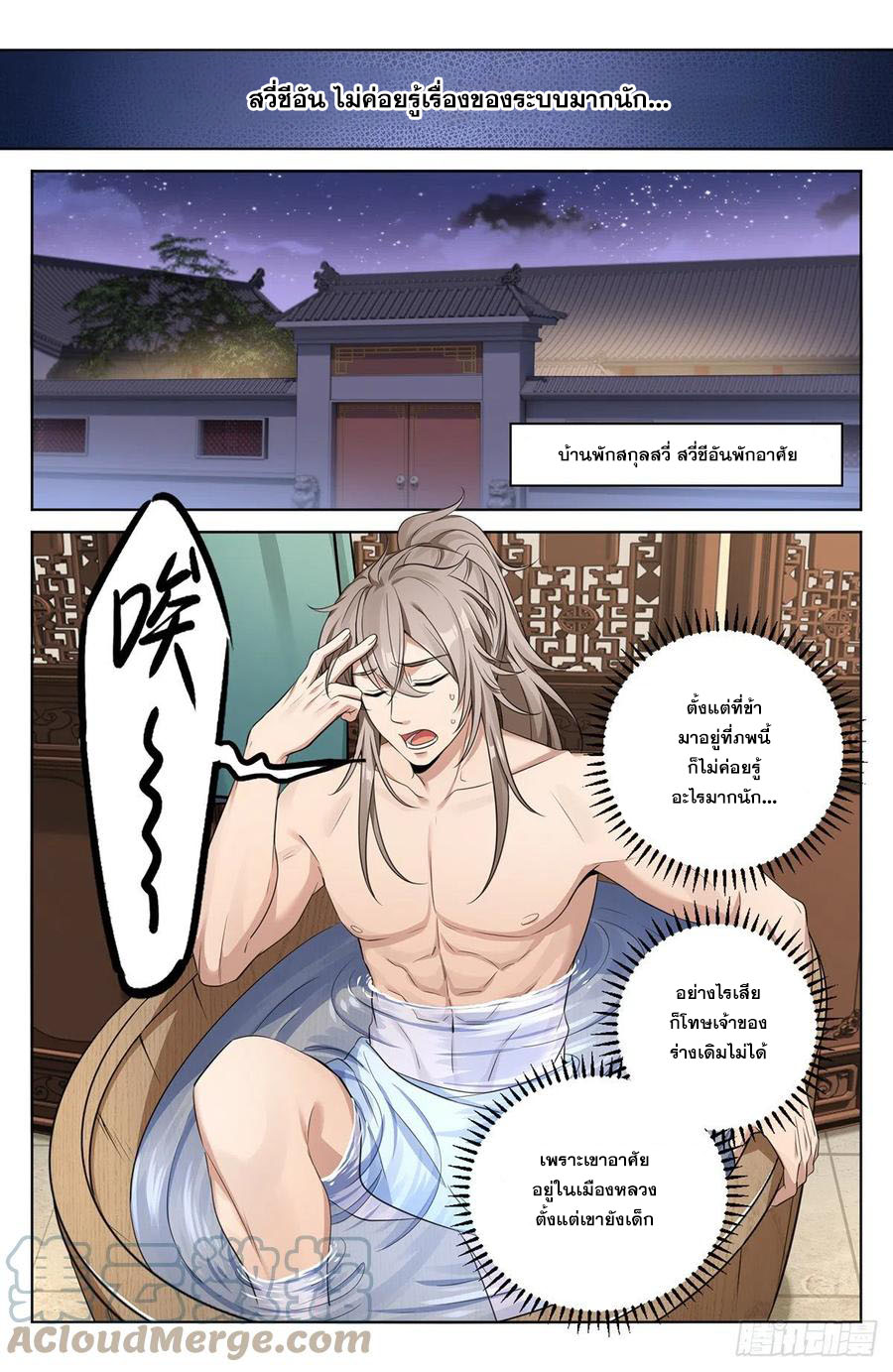 ผู้พิทักษ์รัตติกาล ตอนที่ 11 หน้า 4