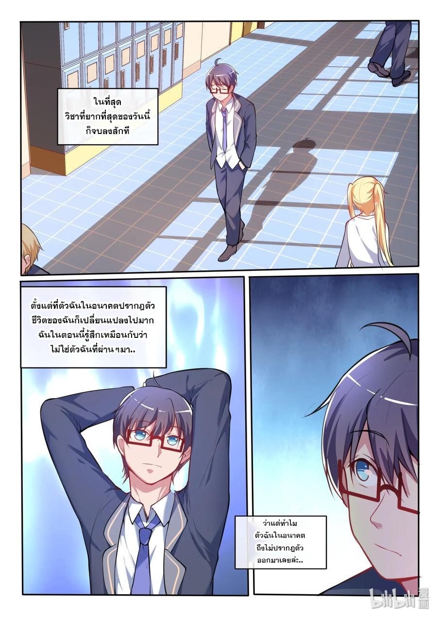 โครตเกรียน เซียนฮาเร็ม ตอนที่ 24 หน้า 4