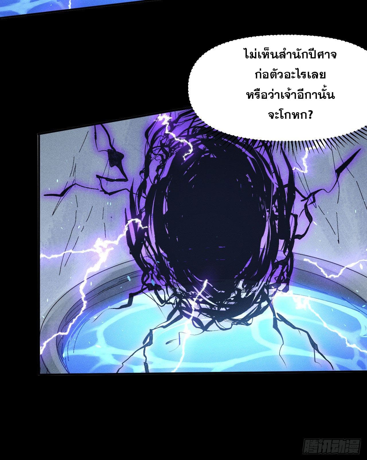 ตูข้านี่แหละเทพ (ทันจีน) ตอนที่ 110 หน้า 33