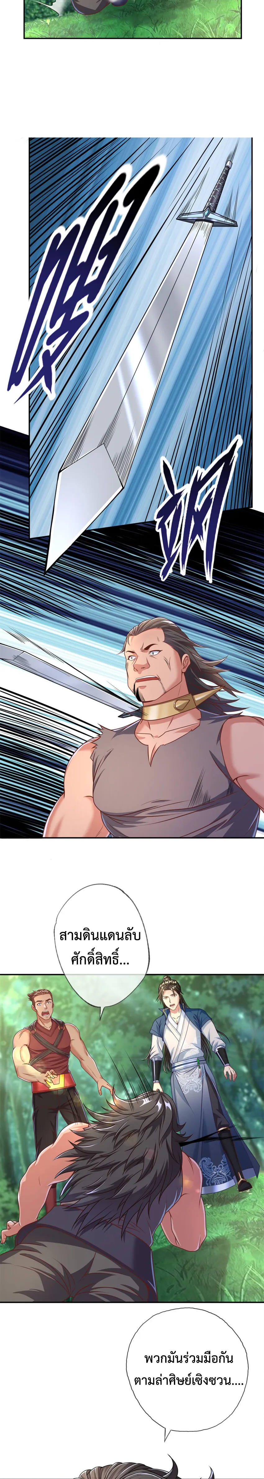(ทันจีน) Unlimited God System (ระบบศักดิ์สิทธิ์ไร้ขีดจำกัด) ตอนที่ 43 หน้า 5