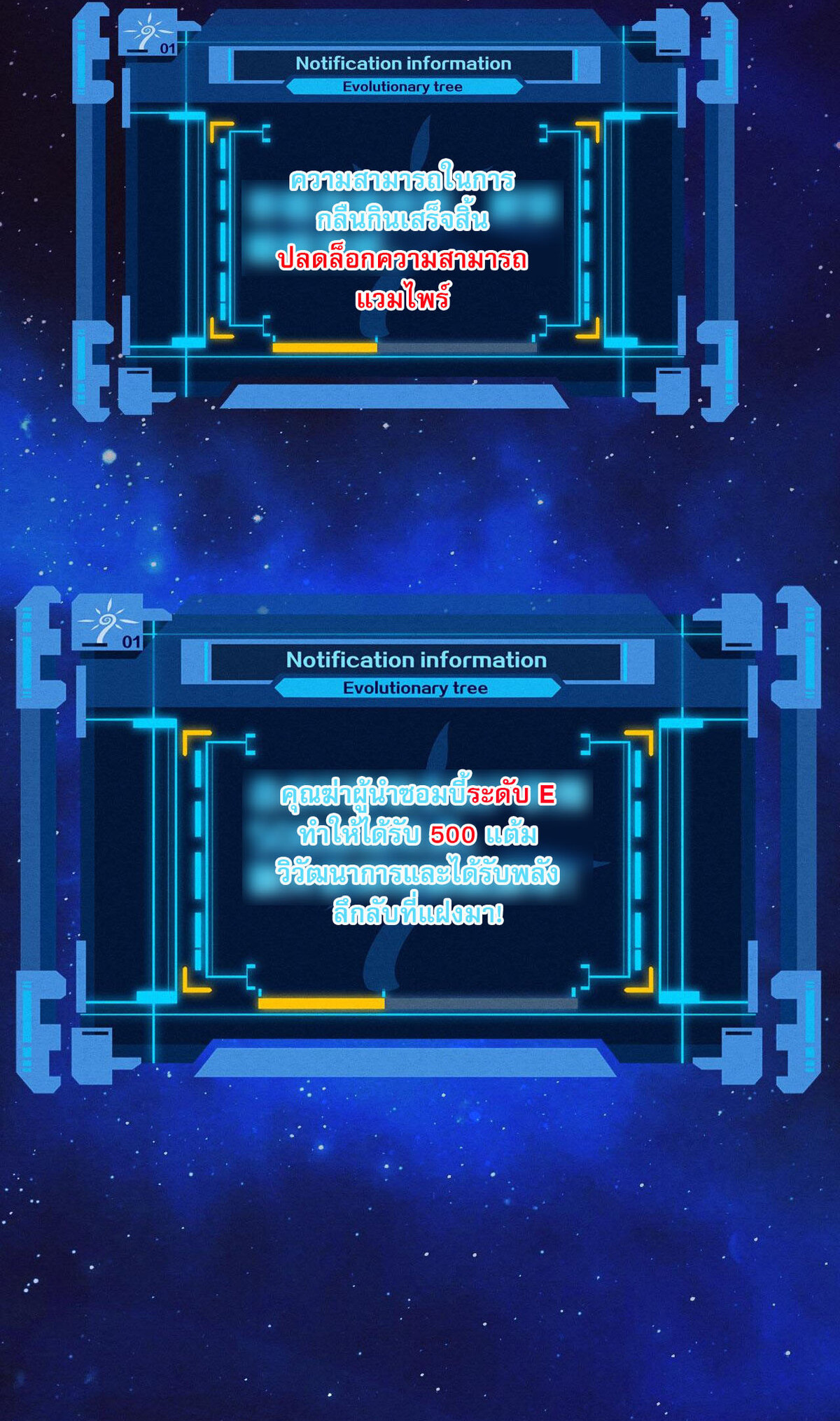 The Frenzy Of Evolution ตอนที่ 42 หน้า 18