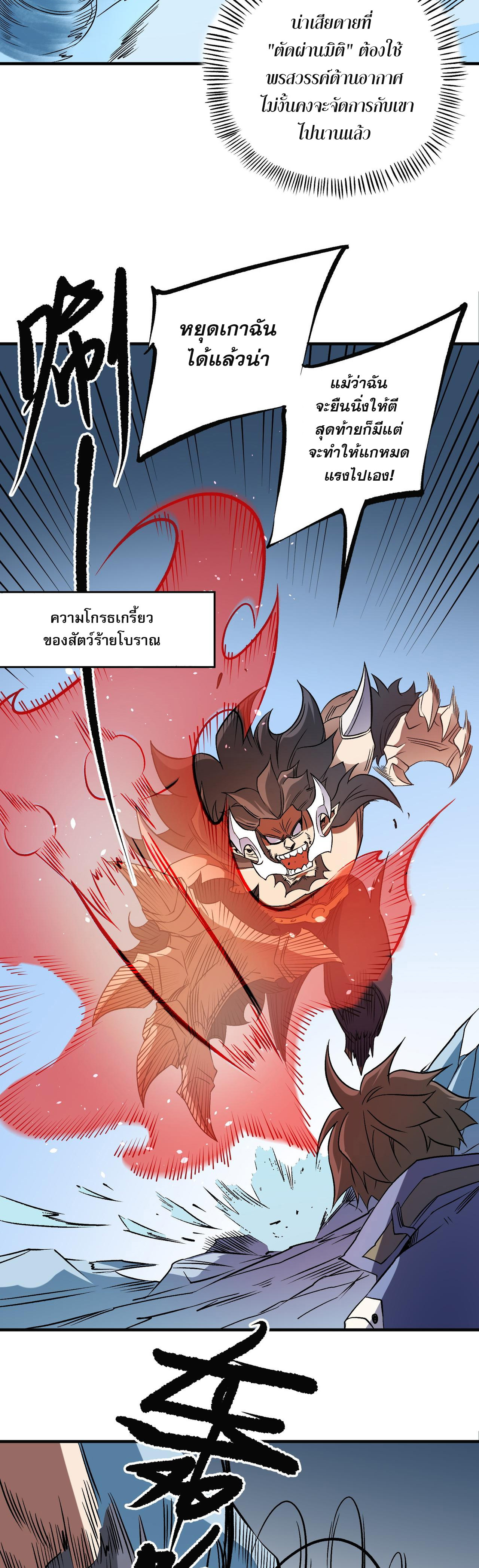 ฉันคือผู้เล่นไร้อาชีพที่สังหารเหล่าเทพ ตอนที่ 66 หน้า 15