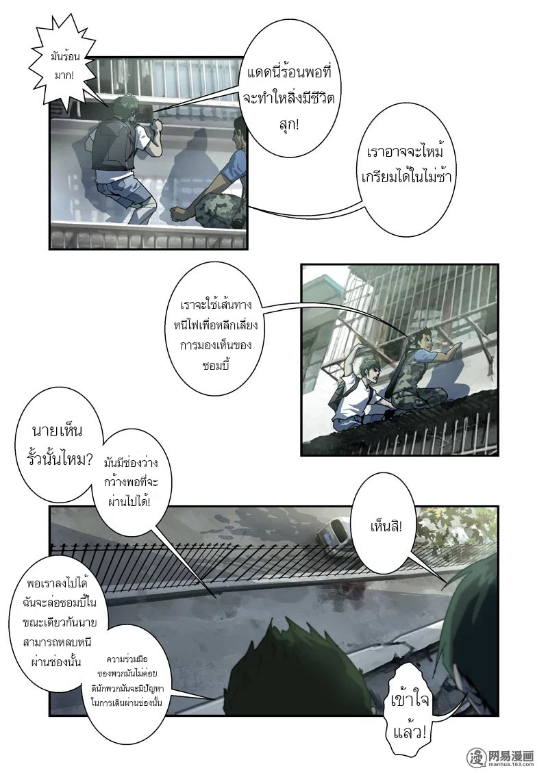 Lost in Zombie City ตอนที่ 13 หน้า 5