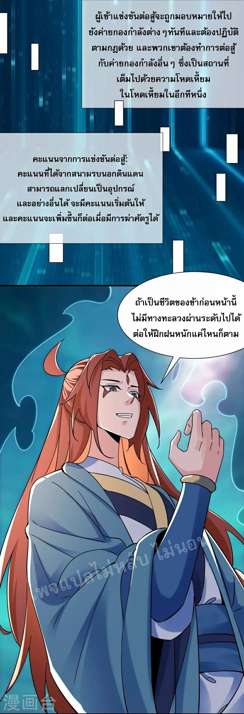 ฮาเร็มของข้ามีแต่ลูกศิษย์หญิงทั้งนั้น ตอนที่ 88 หน้า 10