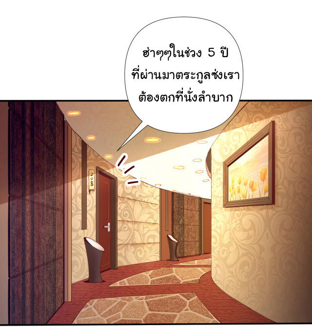 Chu Chen, the trash son-in-law ตอนที่ 1 หน้า 11