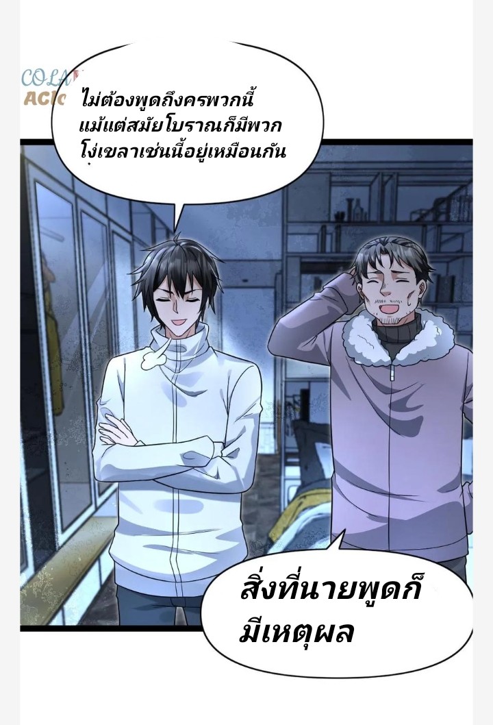 ฉันมีเซฟเฮาว์ในวันโลกาวินาศ ตอนที่ 68 หน้า 3