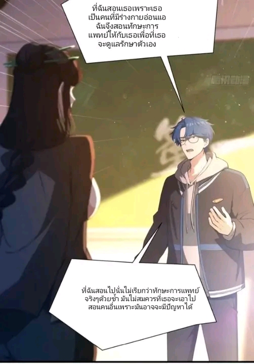 ผมเป็นอาจารย์สอนจักรพรรดินี ตอนที่ 3 หน้า 32