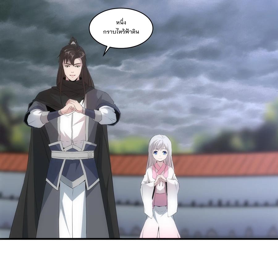 มหาเทพเอกะหมื่นบรรพกาล (จบ) ตอนที่ 66 หน้า 8