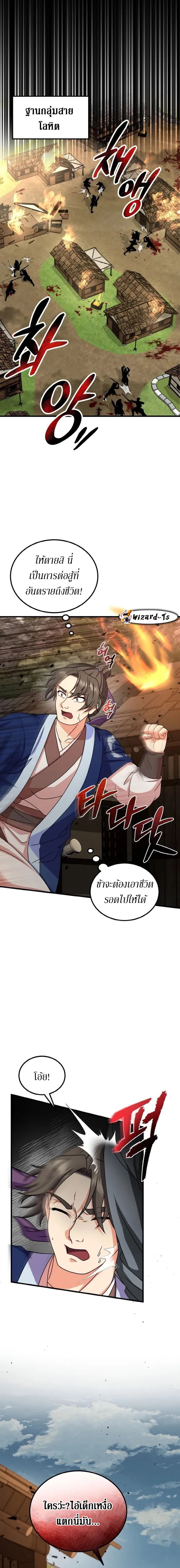 Sword Breaker ตอนที่ 16 หน้า 13