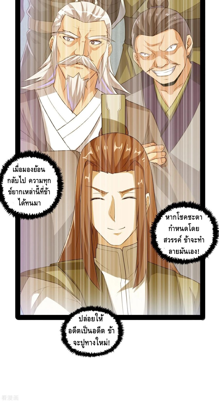 เหยียบย่ำแม่น้ำอมตะ ตอนที่ 85 หน้า 24