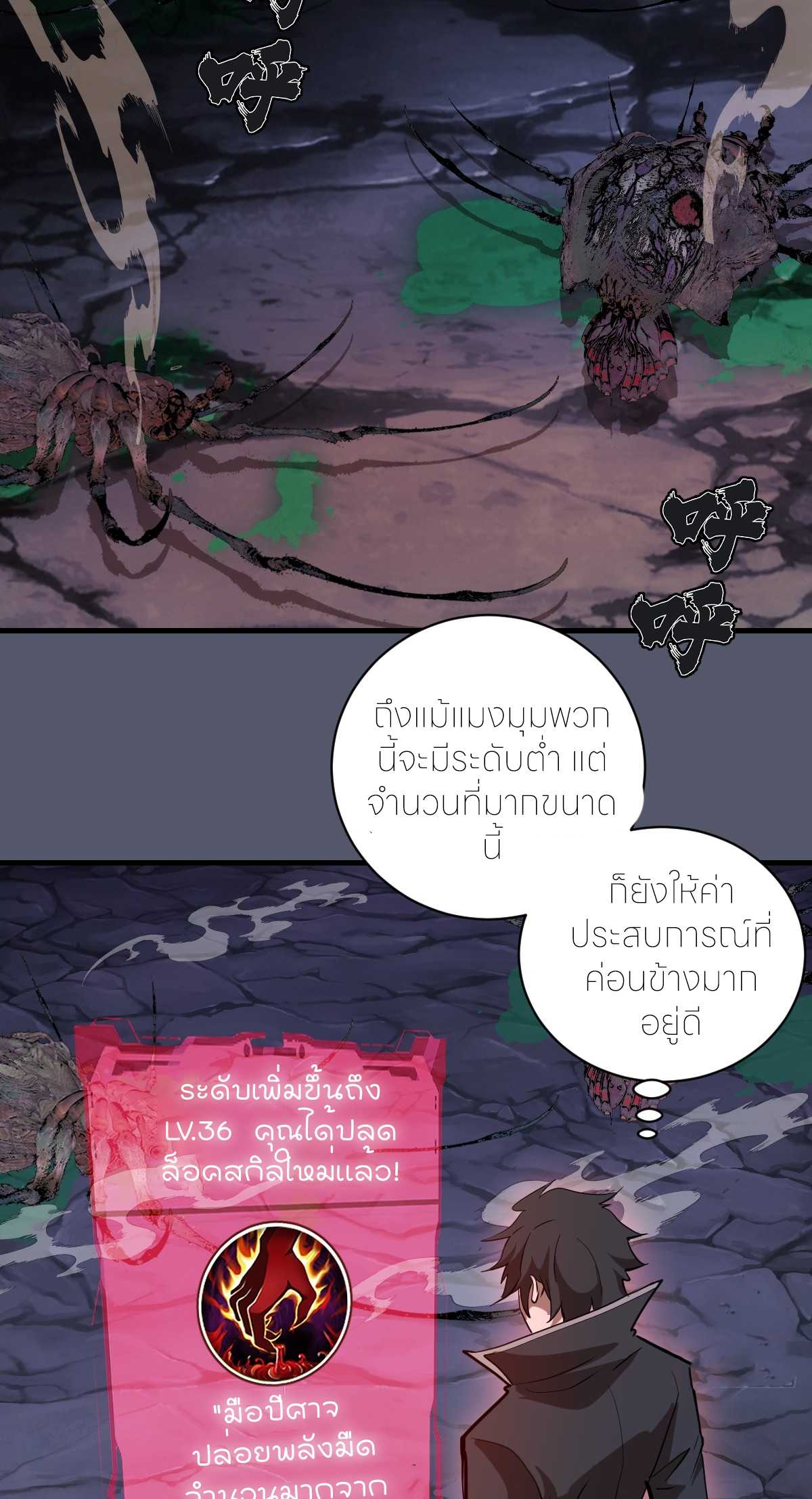 ราชาแห่งแวมไพร์ กับความฮาเร็ม ตอนที่ 35 หน้า 12