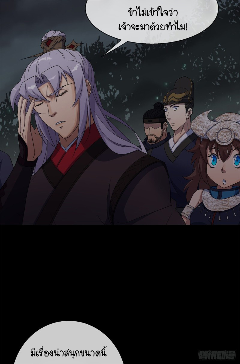 มหาปราชญ์ผู้ยิ่งใหญ่ ตอนที่ 52 หน้า 4