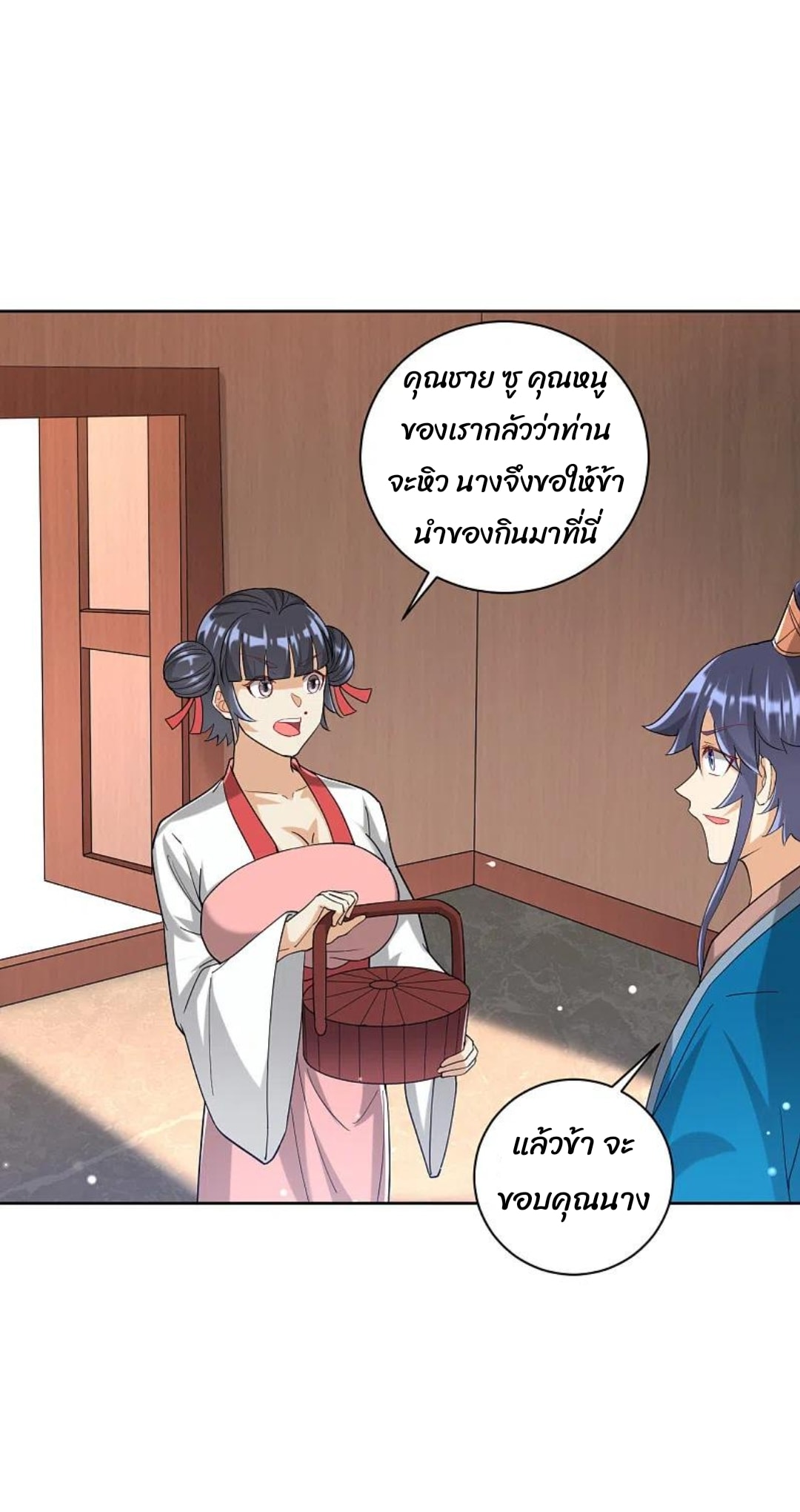 ข้ารับใช้ชั้นหนึ่ง ตอนที่ 246 หน้า 9