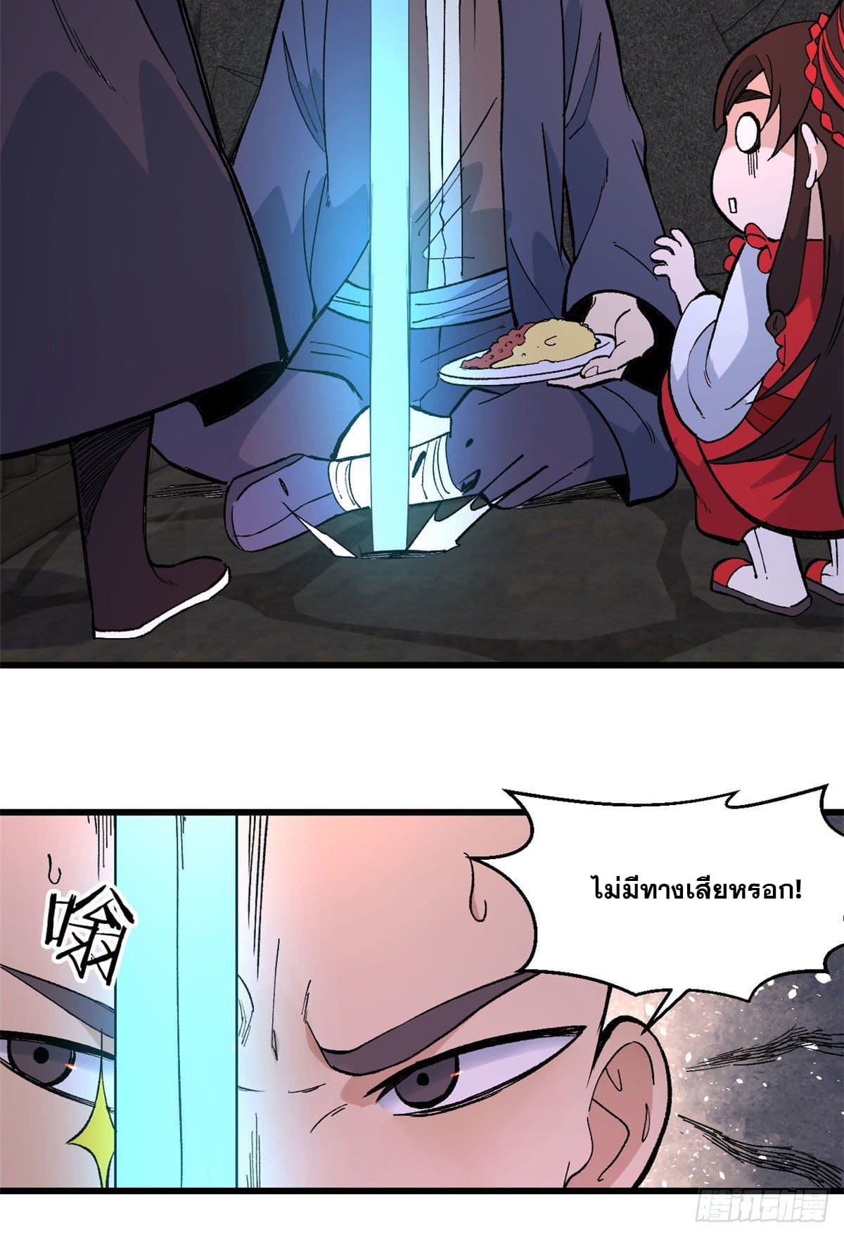 นิกายที่แข็งแกร่งที่สุด (ทันจีน) ตอนที่ 72 หน้า 21