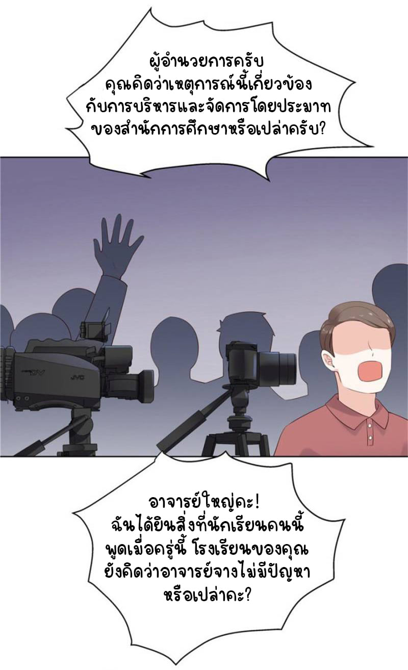 เจ้าชายโรงเรียนแห่งชาติเป็นเด็กผู้หญิง ตอนที่ 10 หน้า 30