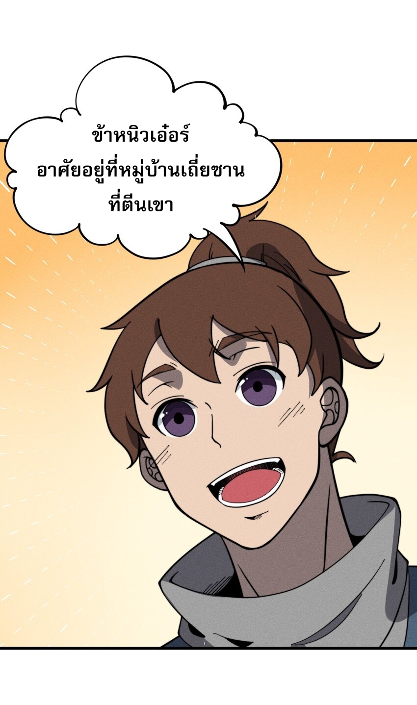 ระบบกลืนกินขั้นสุดยอด ตอนที่ 32 หน้า 35