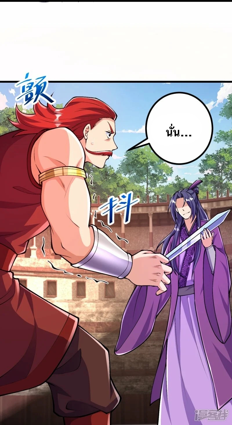 บรรพบุรุษผู้ขัดเกลากายา (ทันจีน) ตอนที่ 72 หน้า 22