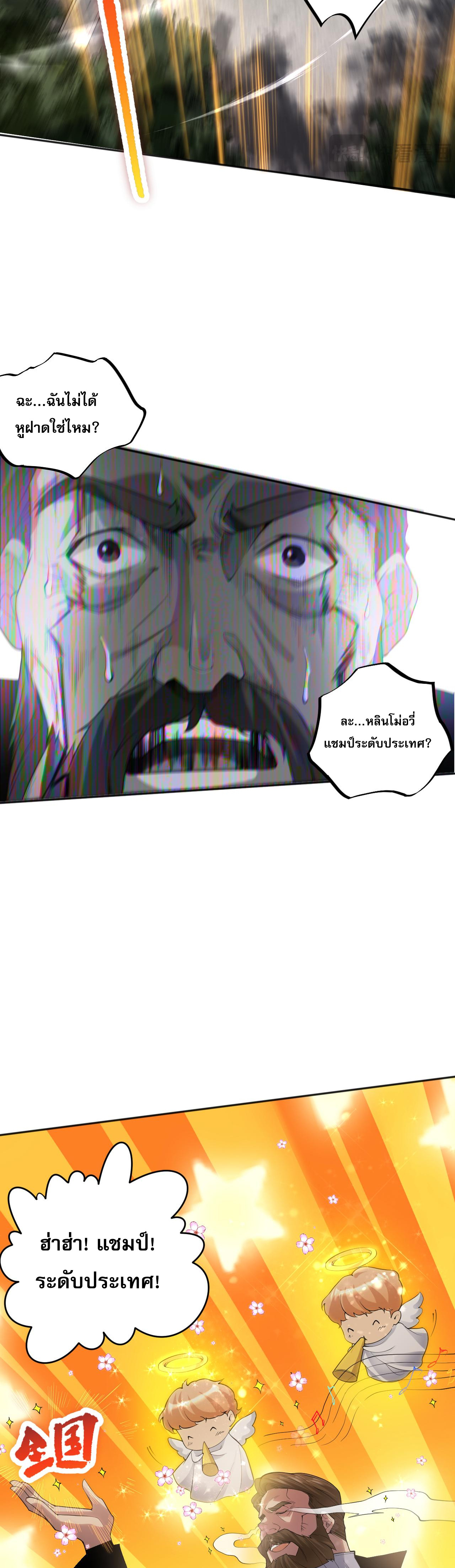 เนโครแมนเซอร์! ฉันคือภัยพิบัติล้างโลก! ตอนที่ 15 หน้า 30