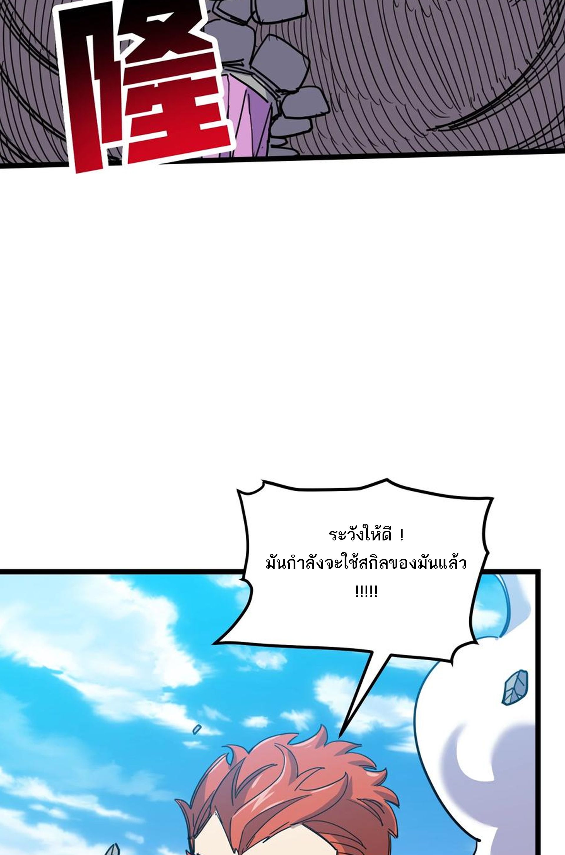 (ชนจีน) แกล้งเป็น NPC "หลอก" คนที่ "มาจากต่างโลก" ให้พัตนานิกายให้ No.1 !!? ตอนที่ 9 หน้า 31