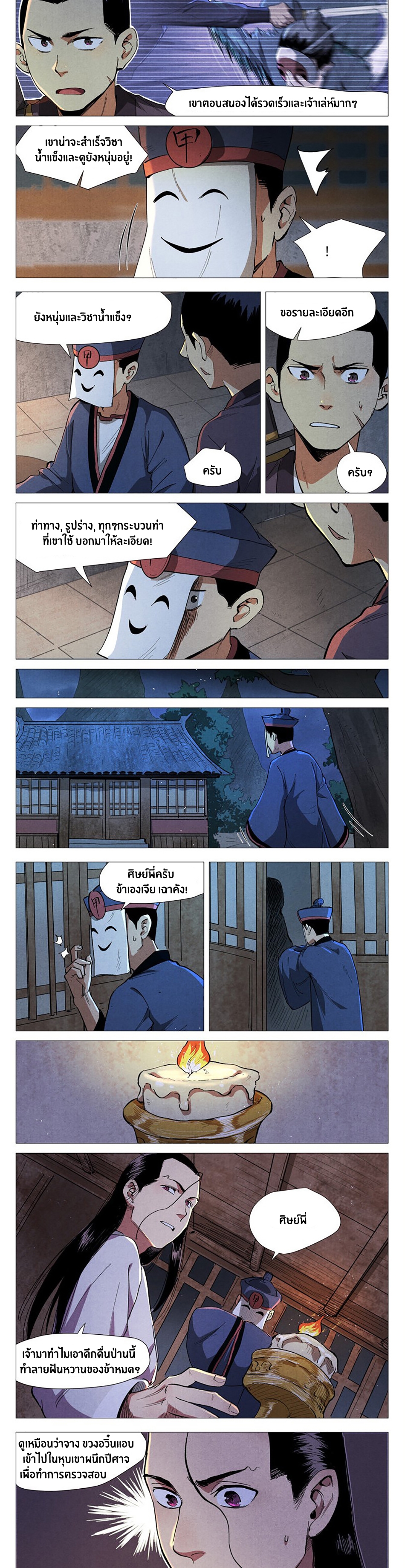 Song of Taoists and Fairies ตอนที่ 78 หน้า 3