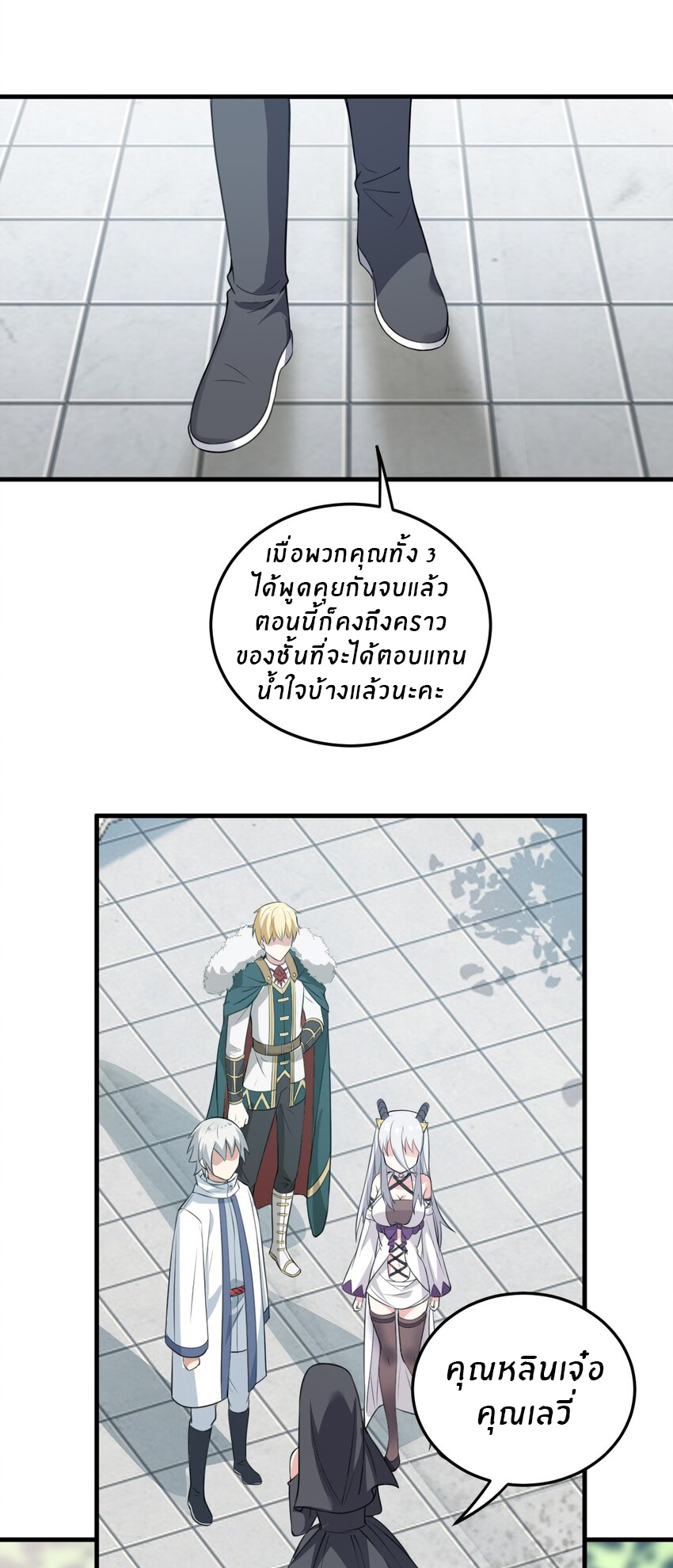 Immortal Me And Eldritch Wife ตอนที่ 11 หน้า 26