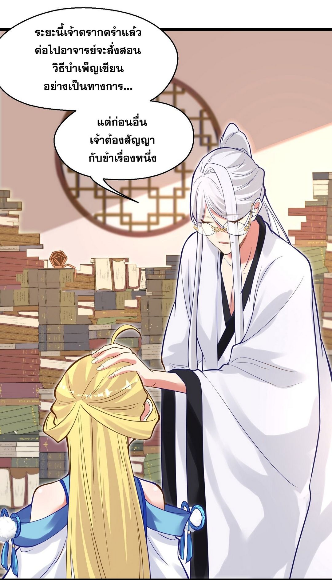 Surrounded By Monsters I Found A Little Witch ถูกปีศาจรายล้อม ข้าเก็บแม่มดน้อยขึ้นมา (ตัดจบ) ตอนที่ 7 หน้า 16