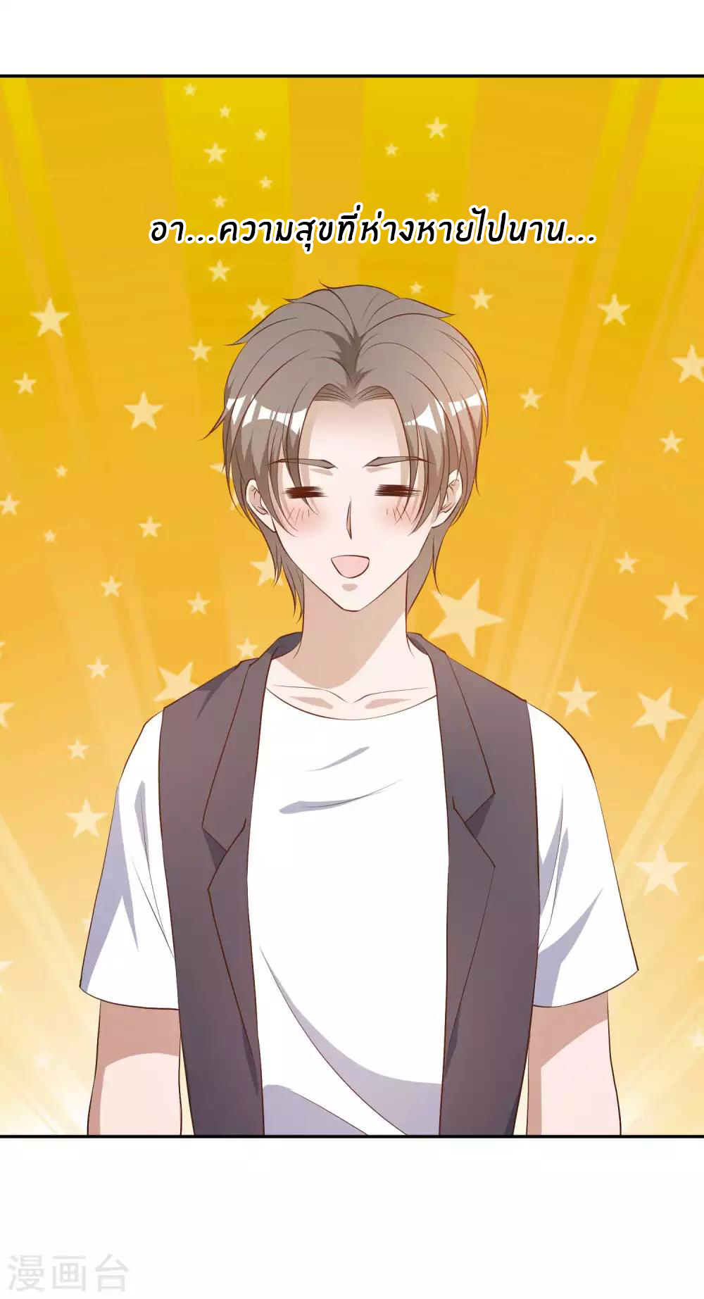 God Fisherman ตอนที่ 48 หน้า 4