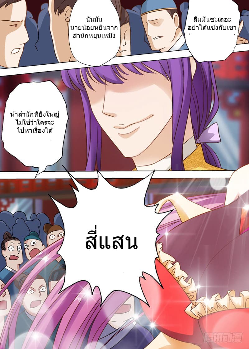 ดาบวิญญาณราชัน spirit sword sovereign ตอนที่ 8 หน้า 5