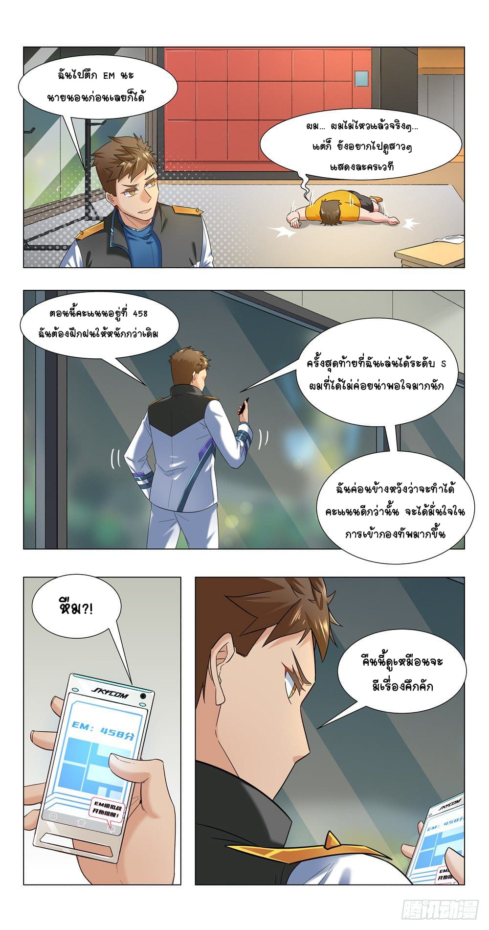 Future Break Point ตอนที่ 18 หน้า 17